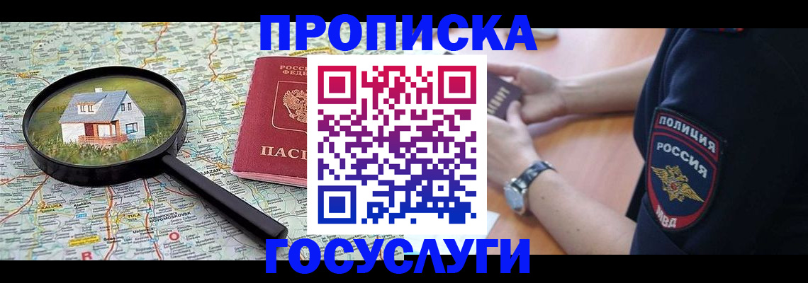 прописка ребенка в Коряжме