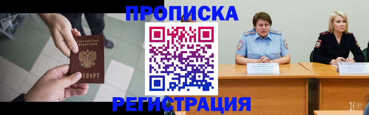 прописка штамп в Коряжме