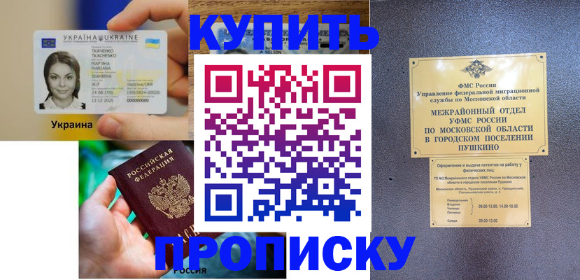 прописка законно в Коряжме