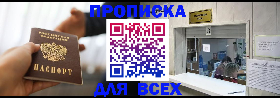 прописка 2025 в Коряжме